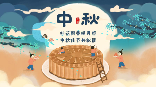 桂林鴻程祝您：闔家團(tuán)圓，中秋快樂(lè)！