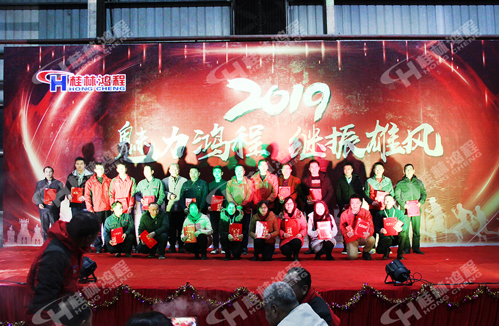 熱烈祝賀桂林鴻程2018年會圓滿成功！